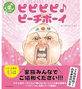 Amazon.co.jp: ももたろう (笑本おかしばなし 1) : ガタロー☆マン